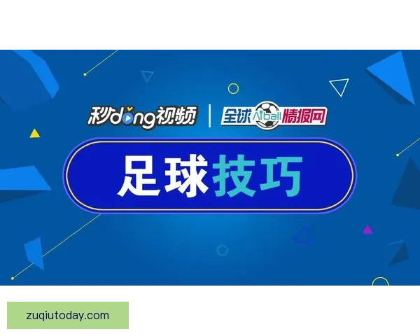 足球竞猜分析策略：精准预测与数据分析助力投注决策技巧